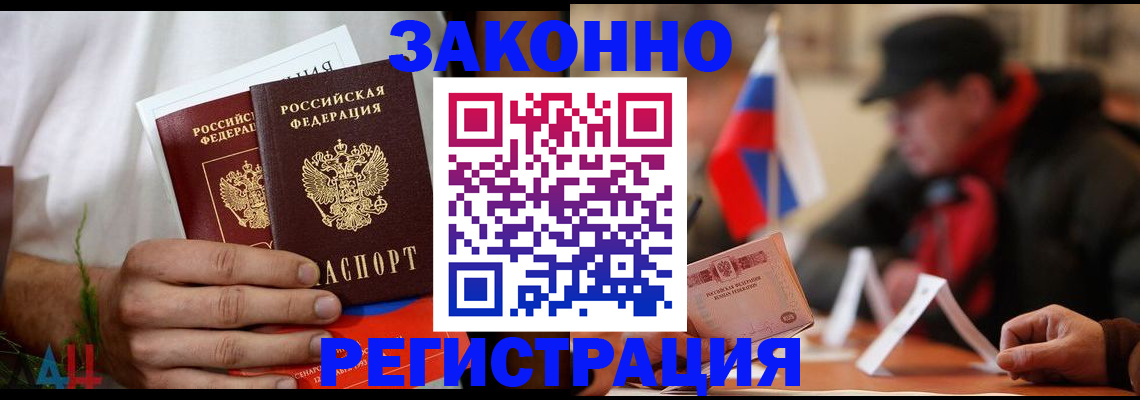 прописка для работы в Осинниках