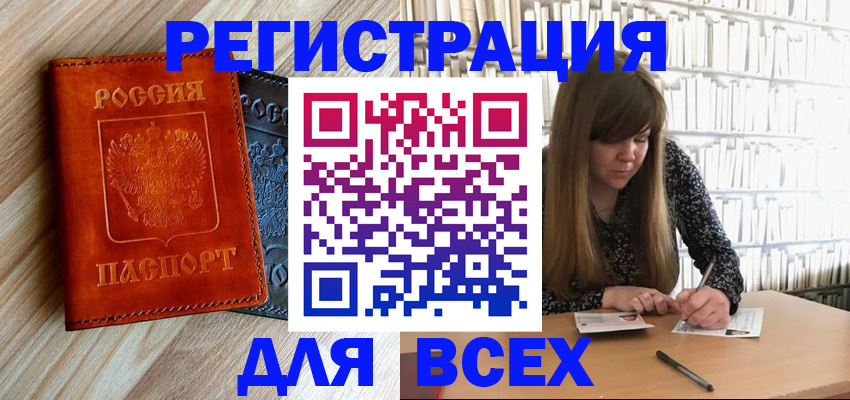 временная прописка в Осинниках