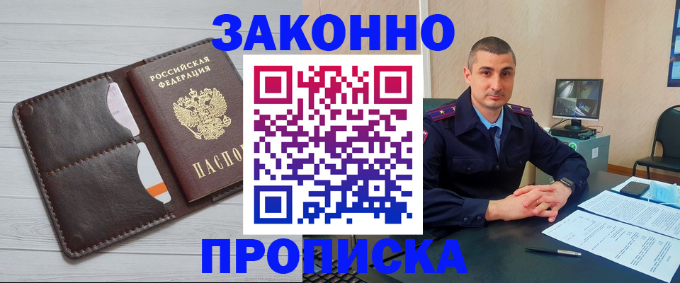 временная регистрация купить в Осинниках
