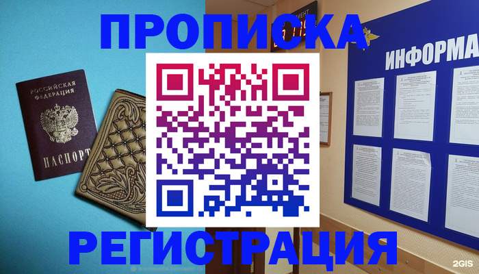 прописка законно в Осинниках