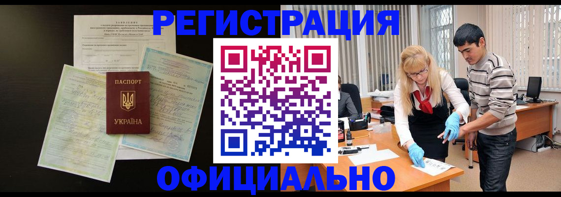 прописка 2025 в Осинниках